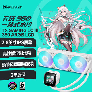 Asus tx gaming tianxuan 360 argb lcd integrated cpu water cooling 2.8-inch screen/pre-installed fan/shenguang synchronization/high-performance water pump