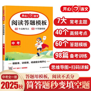 A complete volume of junior high school chinese reading comprehension and answer templates for the high school entrance examination. 2026 rj people's education edition reading question universal template test points and real questions to connect to the high school entrance examination and high school entrance examination sprint answers.