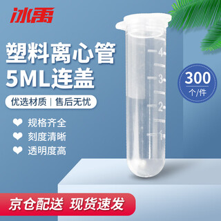 Bingyu by-3073 experimental equipment plastic centrifuge tube with scale ep tube seed bottle bullet plastic centrifuge tube 5ml with cap (300 pieces)