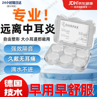 
Bayer German technology swimming waterproof earplugs bathing to prevent otitis media adults and children universal free shaping triple waterproof [single box] one box 6 pieces