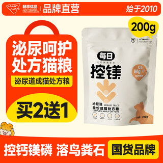 Daily cat food urinary prescription cat food control magnesium calcium phosphorus urinary care light burden freeze-dried full price adult cat food 200g