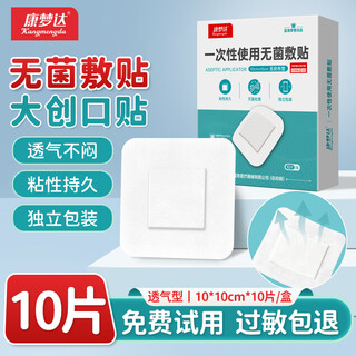 Kangmengda medical sterile dressing large band-aid disposable breathable wound dressing postoperative wound healing patch