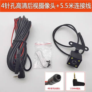Hanfu jie universal driving recorder rear camera hd ultra-clear rearview mirror reversing image 4-hole 5-hole waterproof rear lens 4-hole 4-light hd rear view + 5.5m cable