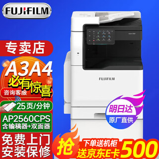 富士胶片（FUJI FILM）Apeos2560cps复印机3560cps打印机3060复合机a3黑白激光打印一体机办公 (原富士施乐)2560CPS单纸盒（25页/分钟） 标配+B型小册子装订器