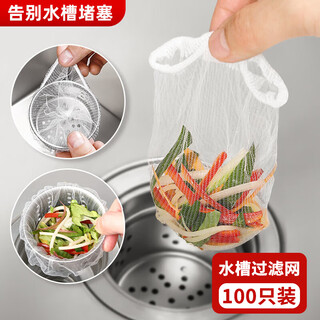 Huashi wanqi kitchen sink filter disposable bag water-proof bag sink sink drain mesh household sink floor drain mesh bag 100 pieces encrypted mesh disposable filter