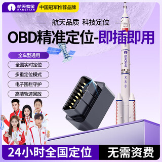 Aerospace zijin gps locator car vehicle tracking tracking artifact obd vehicle 5g locator locator anti-theft