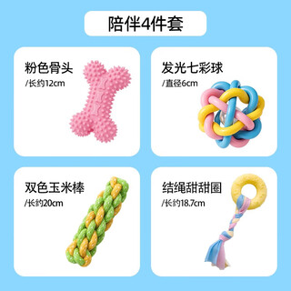 Qioh dog toy gift pack, vocal self-pleasure, relief from boredom, teeth grinding and bite-resistant artifact pet teddy bichon small dog puppy, companion set (4-piece set)