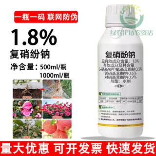 1.8% sodium nitrophenolate aqueous solution for fruit trees and vegetables, strengthening seedlings, preserving flowers and fruits, promoting flower bud differentiation, rooting and regulating growth 500ml