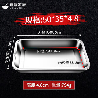 Fat donglai 304 stainless steel tray rectangular plate household square plate commercial steamed rice plate grilled fish plate dumpling plate iron plate 50*35*4.8cm high 304 deep plate no specifications