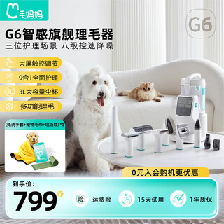 Maomama pet hair trimmer, multi-functional hair clipper for dogs, cat combing, suction and shearing, vacuum cleaner, dog hair shaver, g6 maomama hair trimmer (9-in-1 deluxe version)
