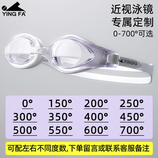 Yingfa myopia swimming goggles, high-definition anti-fog and waterproof large-frame swimming goggles, adult men and women can be customized with different degrees on the left and right, white and purple - can be equipped with different degrees on the left and right, left and right degrees (please leave a message when placing an order)
