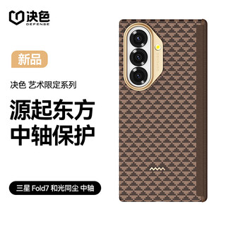 Determined color, jingcang same day/next day delivery, suitable for samsung zfold7 mobile phone case center shaft protection kevlar aramid fiber business folding screen protective case male source and light