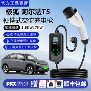 Romada alpha t5 charger 7/3.5kw car charger, portable fast charging charging gun, household grounding-free charging pile, new energy electric vehicle charging pile, smart color screen/national standard/full auto-stop/grounding-free/intelligent protection, 3.5kw household socket use, free conversion head 15 meters