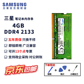 Samsung (samsung) ddr4 notebook memory 2666 memory 3200 original original 2400 asus compatible lenovo dell acer msi huawei shenzhou xiaomi apple hp shenzhou samsung ddr4 notebook memory 4g 2133 single