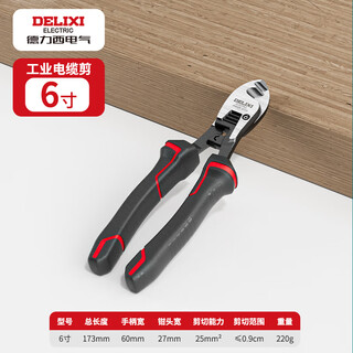 Delixi cable cutter, wire stripper, wire cutter, wire cutter, electrician's special scissors, wire cutter, industrial-grade wire puller, heavy-duty 6-inch multi-function cable cutter - rubber anti-slip handle