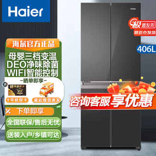 Haier refrigerator 406 liters four-door cross-door first-class energy efficiency dual-frequency air-cooled frost-free three-speed variable temperature expedited delivery