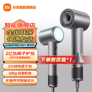 Mijia xiaomi high-speed hair dryer h501 household high-wind power 110,000 rpm high-speed motor quick-drying and noise reduction high-power leafless hair dryer gift recommendation mijia high-speed hair dryer h501 fog tea gray