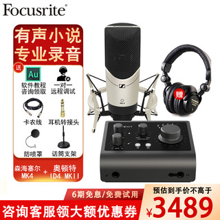 Sennheiser sennheiser mk4 large diaphragm condenser microphone professional recording studio live singing microphone internet celebrity anchor sound card set audiobook novel dubbing equipment recording live broadcast model mk4+otonte id4 mkii sound card