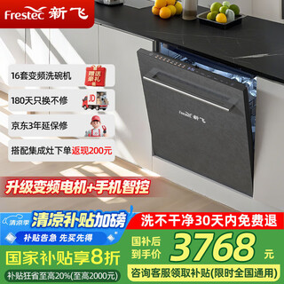 Xinfei (frestec) 16 sets of large-capacity embedded variable frequency dishwashers, first-class water efficiency, three layers and six arms, high pressure washing, layered washing, hot air, quick drying, 168 hours of healthy storage, independent embedded dual-use, 16+2 sets of variable frequency dishwashers, embedded models, can be remotely controlled by mobile phone over the internet