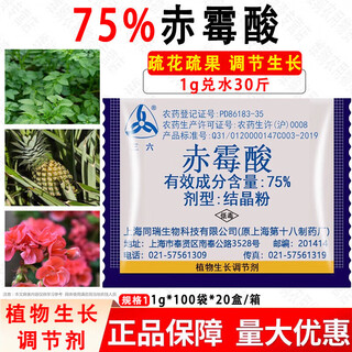 75% gibberellic acid plant growth regulator agricultural material gibberellic acid gibberellin 1g*1 bag