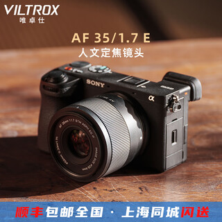 Viltrox 35mm f1.7 autofocus large aperture humanistic fixed focus lens suitable for x mount z mount e mount mirrorless camera lens sony e mount