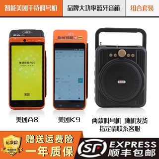 Alitedalited meituan queuing machine standard version handheld thermal printing catering mobile queuing machine + large speaker (new)