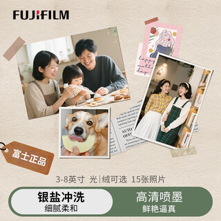 Fujifilm photo developed high-definition printed photos 3-inch/4-inch/5-inch/6-inch/7-inch/8-inch mobile phone photos, silver salt inkjet glossy suede, 3-inch wallet photos, silver salt suede-15 photos