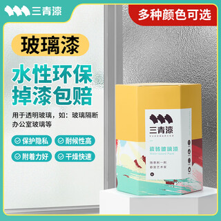Sanqing glass frosted paint water-based home bathroom doors and windows bathroom office anti-peep and anti-transparent shading paint 1kg