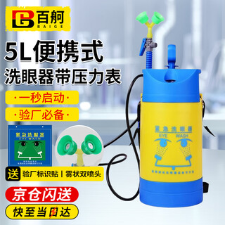 Baige eyewash double port portable sprayer emergency mobile laboratory industrial use 5l with pressure gauge cw857403