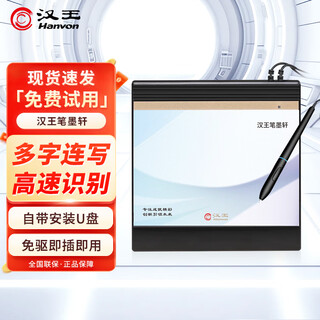 汉王（Hanvon） 汉王手写板 挑战者+挑它升级版电脑手写板老人手写板网课板微课板免驱输入板手写 【升级款】汉王笔墨轩（自带安装U盘）