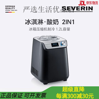 SEVERIN2025新款施威朗德国冰激凌机压缩机30分钟出冰淇淋酸奶二合一炒酸奶机沙冰搅拌机小家电 冰淇淋机&酸奶EZ7407