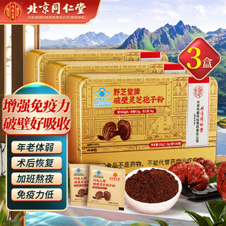 Tongrentang ganoderma spore powder broken ganoderma spore powder postoperative nutritional supplement to enhance immunity for middle-aged and elderly adults 30 bags/box*3 boxes