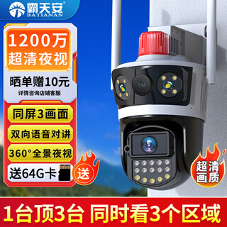 Batianan hd camera monitoring outdoor wireless wifi home monitor home mobile phone remote 360 degrees no blind spots with night vision panoramic voice rotation can talk outdoor