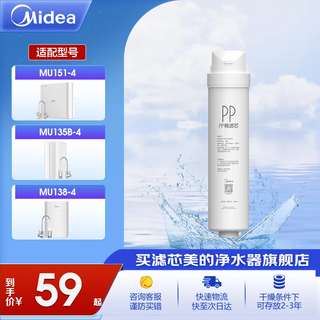 Midea water purifier filter element is suitable for mu151-4, mu136-4 (m1), mu138-4, mu163a-4, mu136a-4, mu135b-4, mu1861a s1- pp cotton filter element