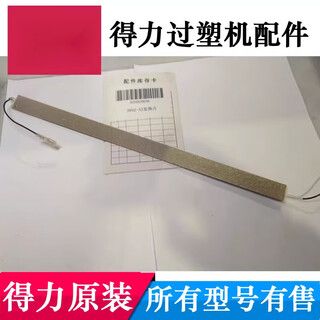 Deli 3891 3892 3893 3894 3898 Heating heating sheet motherboard accessories 3891 (one piece)