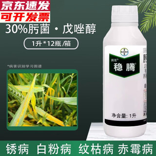 Bayer (bayer) wen teng 30% tebuconazole rice wheat blast sheath blight scab rust pesticide fungicide 80ml