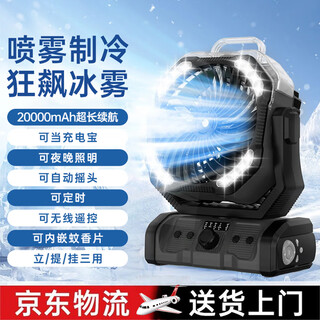 Syouran outdoor camping fan rechargeable fan super long battery life high wind outdoor tent fishing fishing large capacity lithium battery dormitory desktop power bank three-in-one wireless portable spray cooling 30,000 mah/shaking timer/lighting/power bank black
