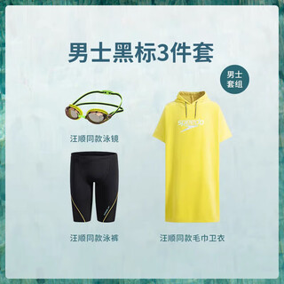 speedo黑标6.0汪顺同款泳裤泳衣女连体三角泳镜吸水巾臻享三件套 臻享男士三件套 34
