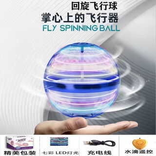 接运猫智能感应ufo回旋飞球发光炫酷遥控飞行碟陀螺儿童玩具男孩魔术球 新版蓝色飞球充电款