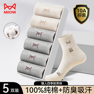猫人5双男士袜子男秋冬100%纯棉抑菌防臭中筒袜男休闲商务运动袜