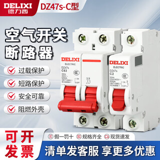 Delixi dz47s air switch 1p air switch 2p household 63a small 3 air switch circuit breaker 4p main gate 32a 32a air switch 2p