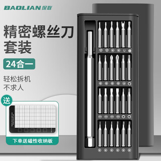 Baolian multifunctional precision screwdriver set 24-in-1 notebook disassembly tool cross-shaped hexagonal plum blossom bit