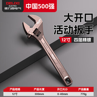 Delixi electric black nickel adjustable wrench multi-functional household open bathroom wrench live spanner square hole black nickel 300mm