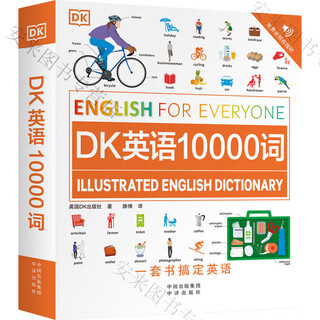 【京旗图书】精正图书DK英语10000词常用工具书新视觉人人学英语经典地道/速发 DK英语10000词(中英互译) A4大版加厚(含音频)