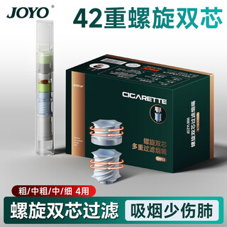 Joyo disposable 42-weight cigarette filter cigarette holder spiral double-core filter disposable type coarse, medium and fine 4-use 100 pieces