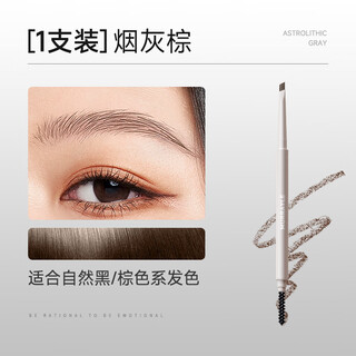 Morui double-headed eyebrow pencil, long-lasting, waterproof, non-fading, clear roots, wild eyebrows, natural and sweat-proof for beginners, natural eyebrow pencil 0.07g-smoke brown*1