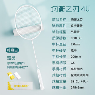 的幸【均衡之刃】官方正品全碳素纤维羽毛球拍专业级超轻耐打4U5U单拍 均衡之刃-皓月白4U 均衡之刃26磅【业余高级水平】