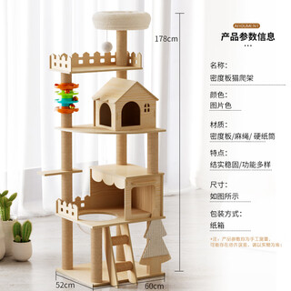 Tang mijiji all solid wood cat climbing frame cat shelf cat nest cat tree play and sleep integrated sisal blanket large cat castle villa toy 178cm eight layers cost-effective - density board + paper tube column