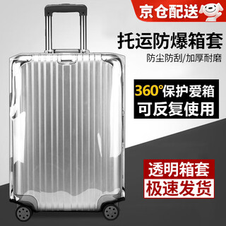 Hunter luggage protective cover new pvc waterproof travel trolley case thickened wear-resistant transparent dust cover luggage bag upgraded transparent edge style-26 inch one pack