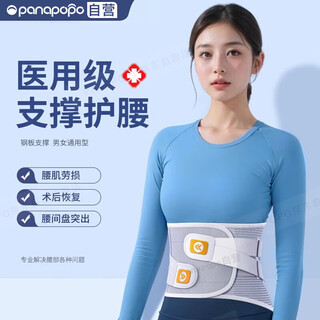 Panapopo medical-grade protective belt, lumbar disc herniation, waist support, lumbar muscle strain, male and female sedentary artifact protective gear